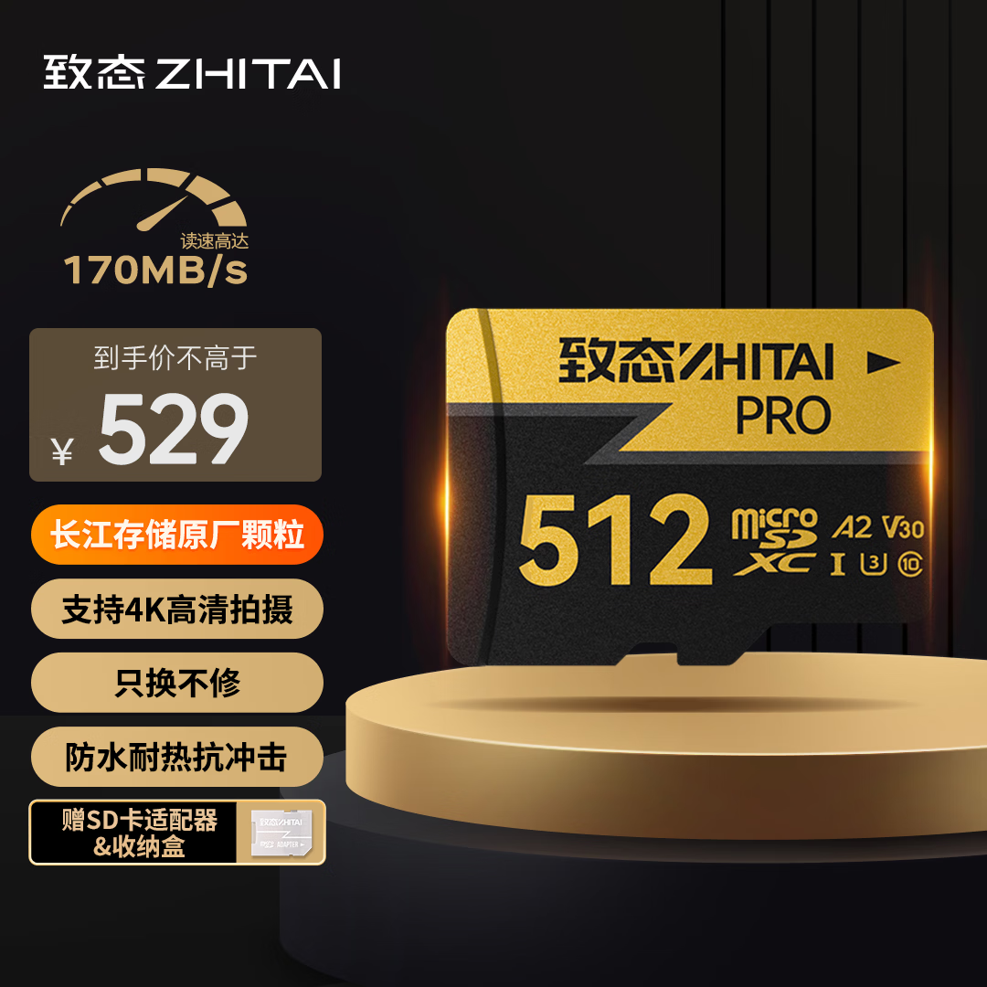 致态（ZhiTai）长江存储 512GB TF（MicroSD）PRO专业高速存储卡 U3 V30 A2 读速170MB/s 无人机运动相机内存卡 