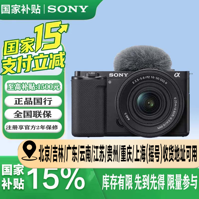 ZV-E10K（16-50mm OSS II）黑色 2960元 - 线报酷