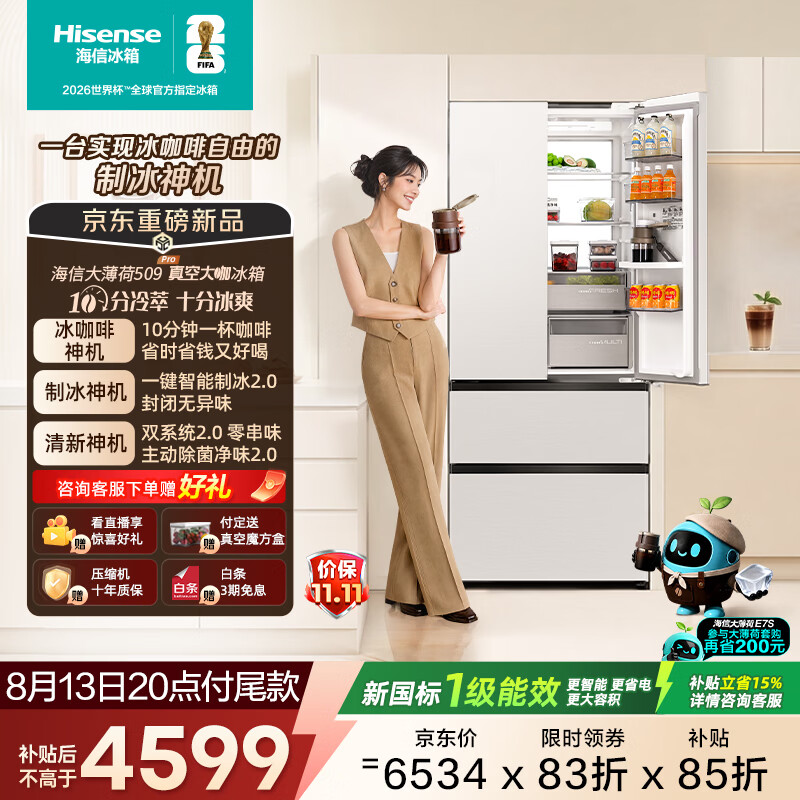 海信大薄荷509Pro真空大咖法式多门冰箱自动制冰10min冷萃咖啡除菌超薄新一级BCD-509E7SFZSD