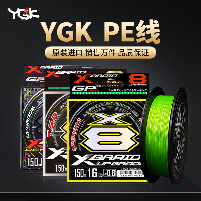 YGK路亚线日本原装进口8编9编x8大力马远投编织线钓鱼线主线ygkpe线 经典升级款 8编绿色 150米 1.2号