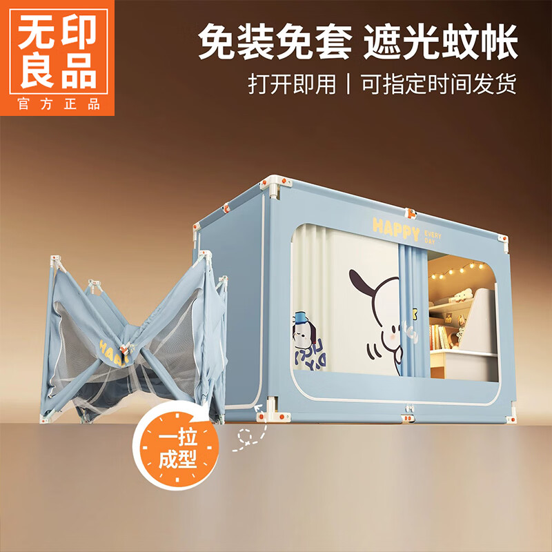 无印良品宿舍遮光床帘全封闭一体遮光帘学生宿舍蚊帐三开门上床下桌遮挡帘 瞬装外穿-逍遥狗仔【超强遮光 保护隐私】 0.9m床四面上下铺通用【可伸缩魔术瞬装支架 】