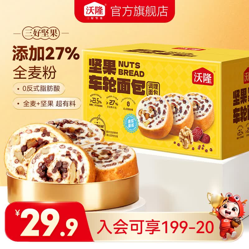 沃隆 早餐推荐面包列巴贝果营养食品速食懒人充饥解馋饱腹小零食 【满满好料】车轮面包500g