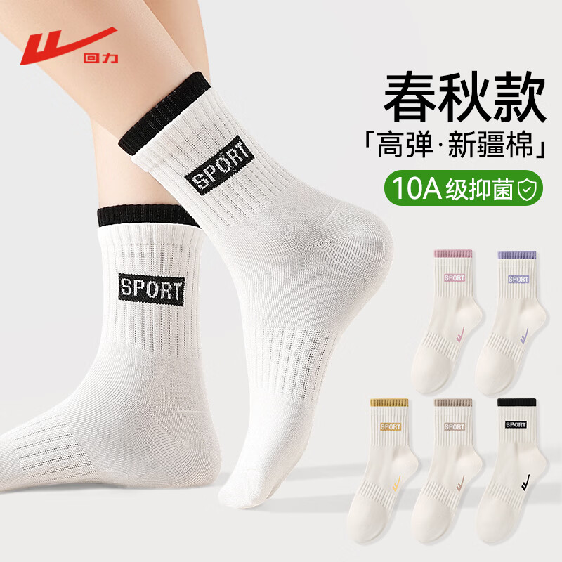 回力袜子女纯棉中筒袜10A级抗菌防臭春秋款吸汗运动袜长袜女抗菌消臭 【混色】5双 均码 【回力潮流中筒袜】