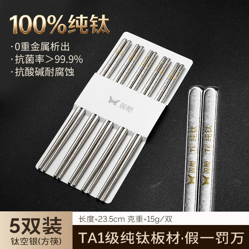 双枪[100%纯钛筷子]家用高档抗菌防霉耐高温高端可入洗碗机专人专用 【活动款】银灰钛纹｜纯钛 5双/小方筷