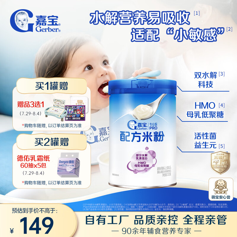 嘉宝（GERBER）PHW部分水解乳清蛋白&amp;HMO配方米粉高铁宝宝辅食250g采销真验厂