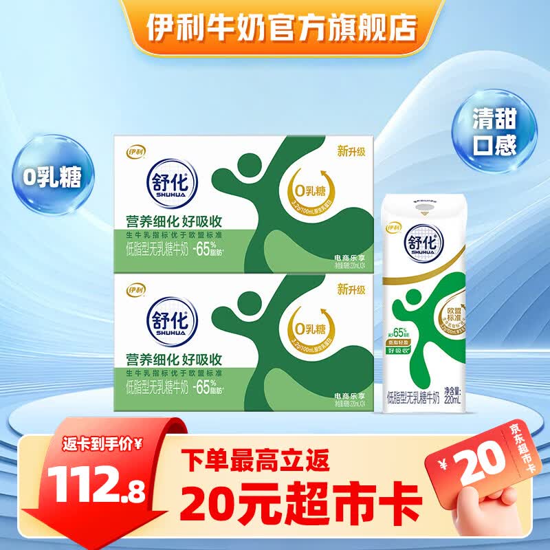 伊利舒化奶无乳糖牛奶系列  适合乳糖不耐受 多种规格可选 礼盒装 【低脂型】0乳糖220ml*24盒*2箱 6月产