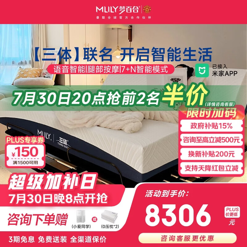 梦百合三体智能床架多功能电动床可升降已接米家无床头双人卧室1.8米