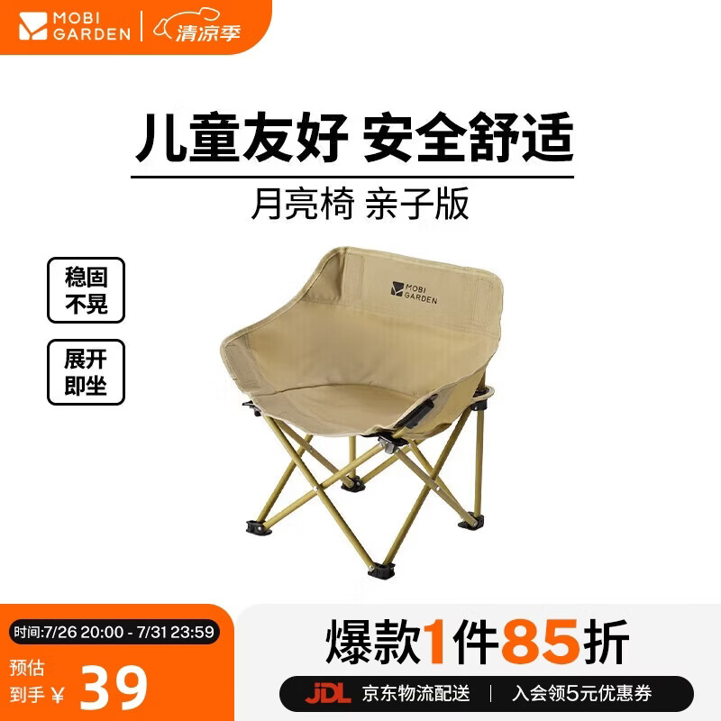 牧高笛（MOBIGARDEN）月亮椅亲子版 户外露营椅子便携折叠懒人椅 NX25665046 细沙黄