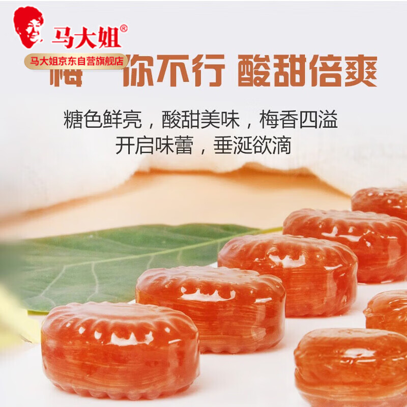 马大姐话梅糖 468g约81颗 喜糖糖果酸糖老北京特产休闲零食儿童糖解馋
