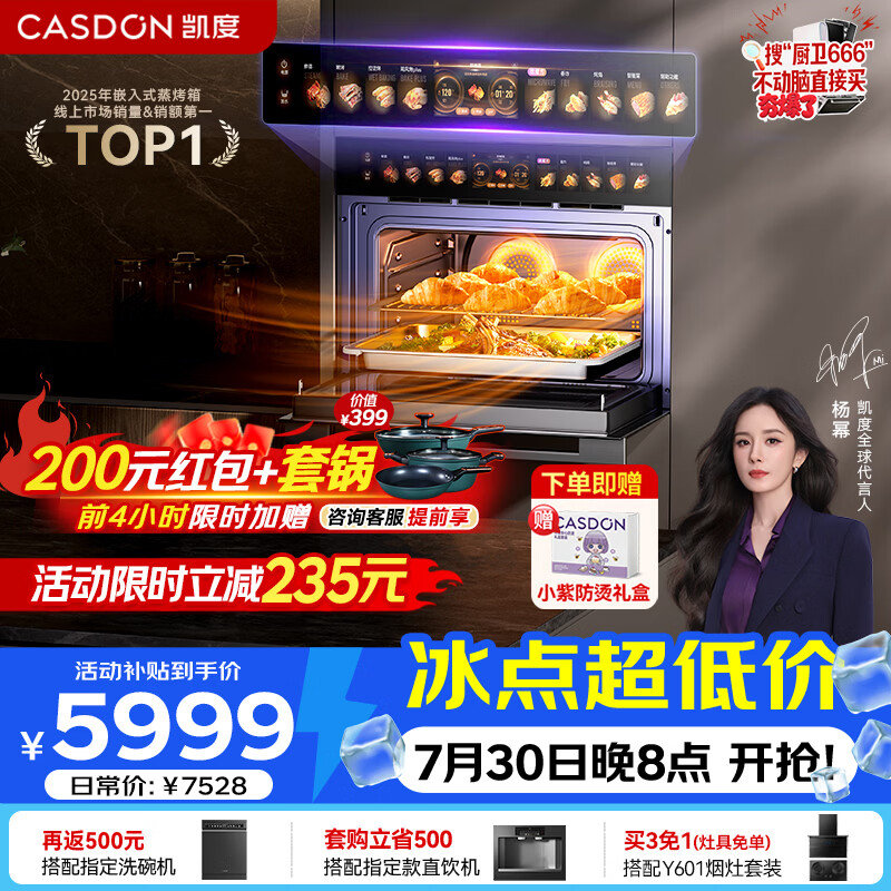 凯度（CASDON）【杨幂代言】 双热风 嵌入式 微蒸烤一体机 19英寸画境大彩屏  蒸烤箱SR52FDF24-TR Pro