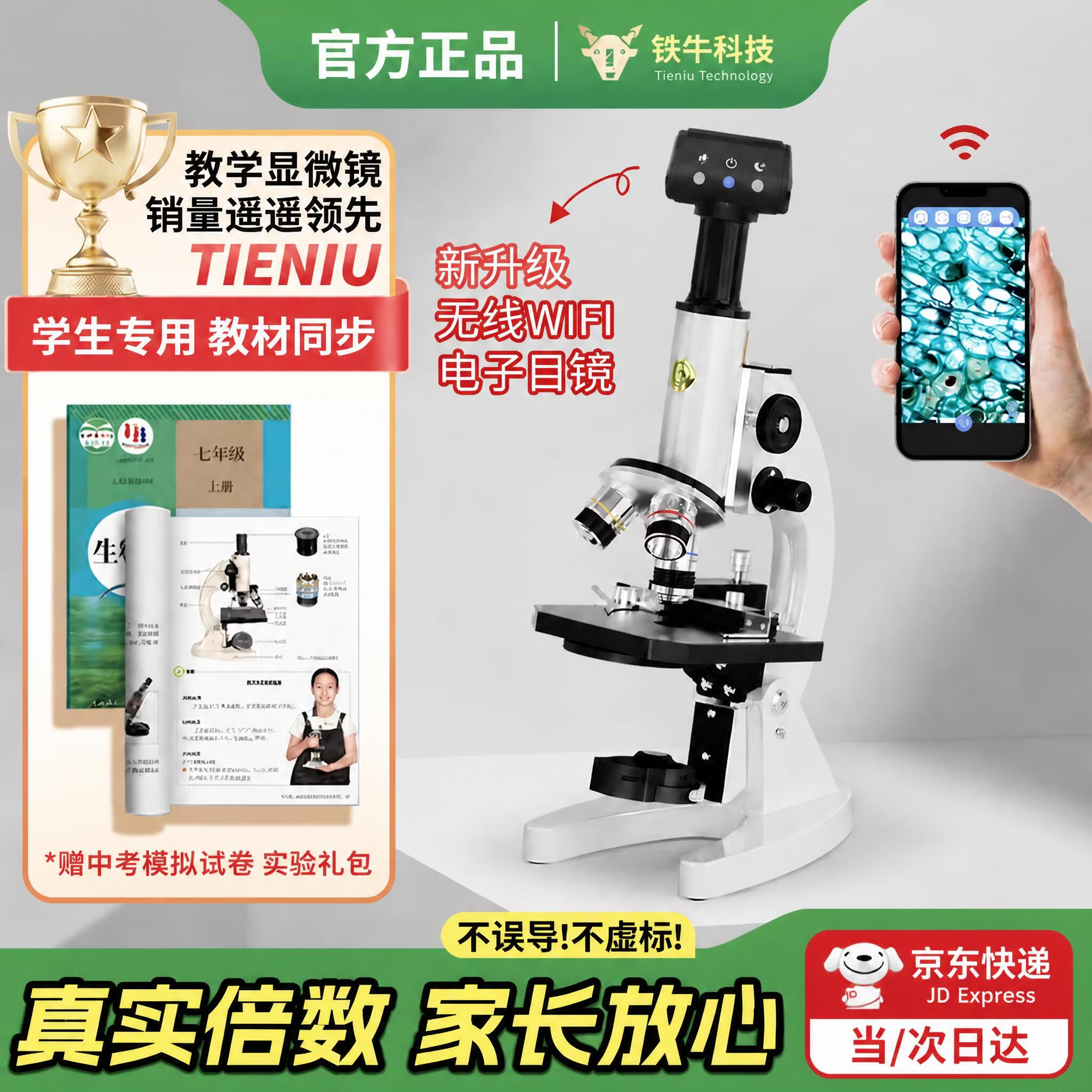 铁牛（Tieniu）光学显微镜初中生中考专用学校同款专业看细菌细胞儿童科学实验