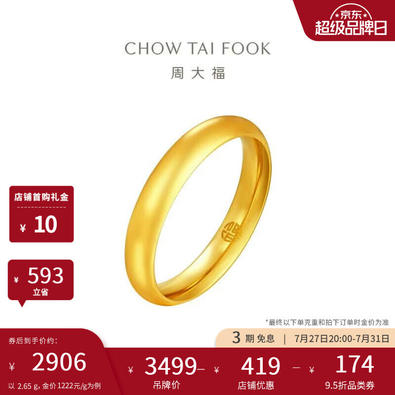 周大福素圈泥鳅背黄金戒指女15号约2.65g EOF1424生日礼物