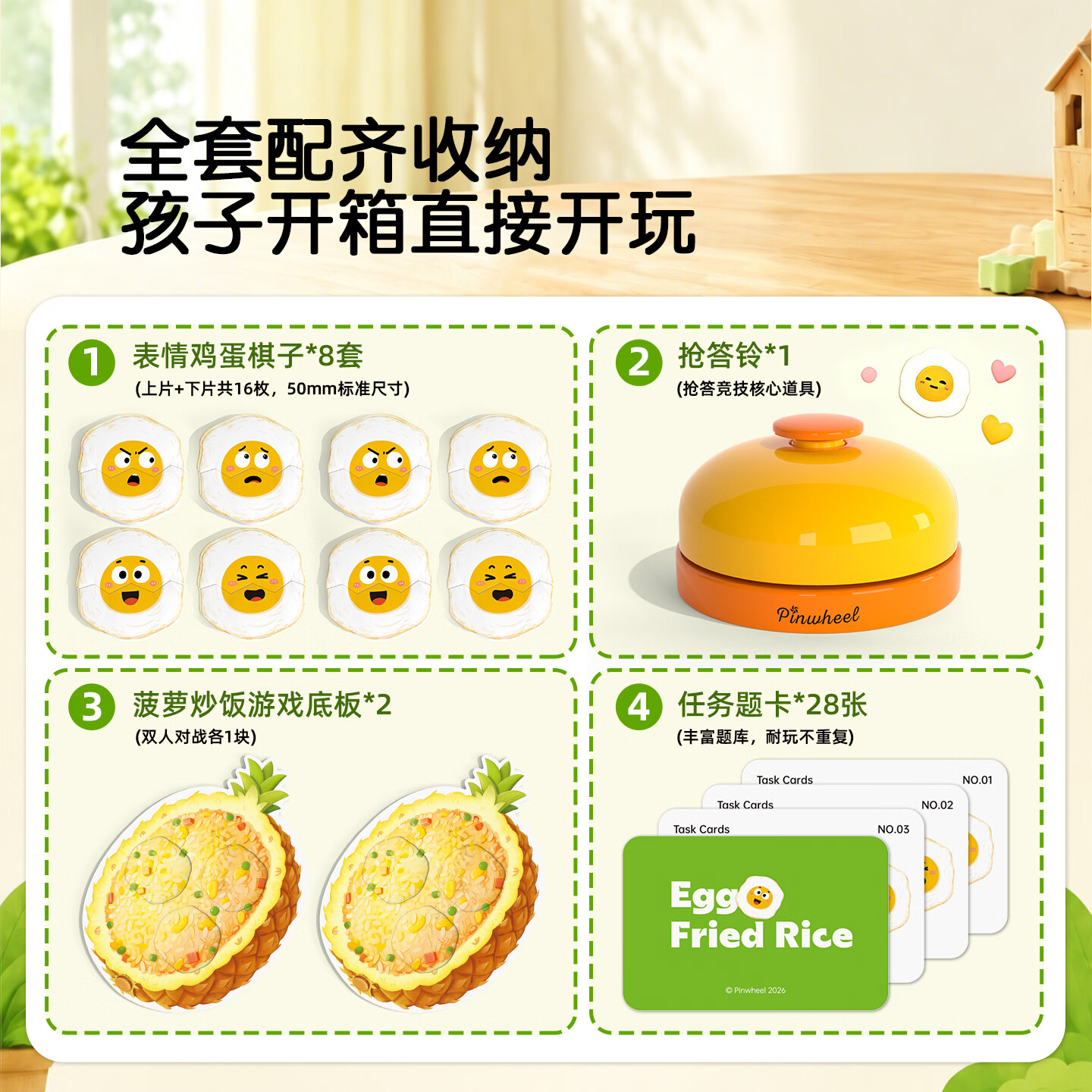 Pinwheel蛋炒饭儿童专注力训练玩具亲子互动高铁打发时间益智桌游3-6岁 【3岁+】超强专注力-蛋炒饭