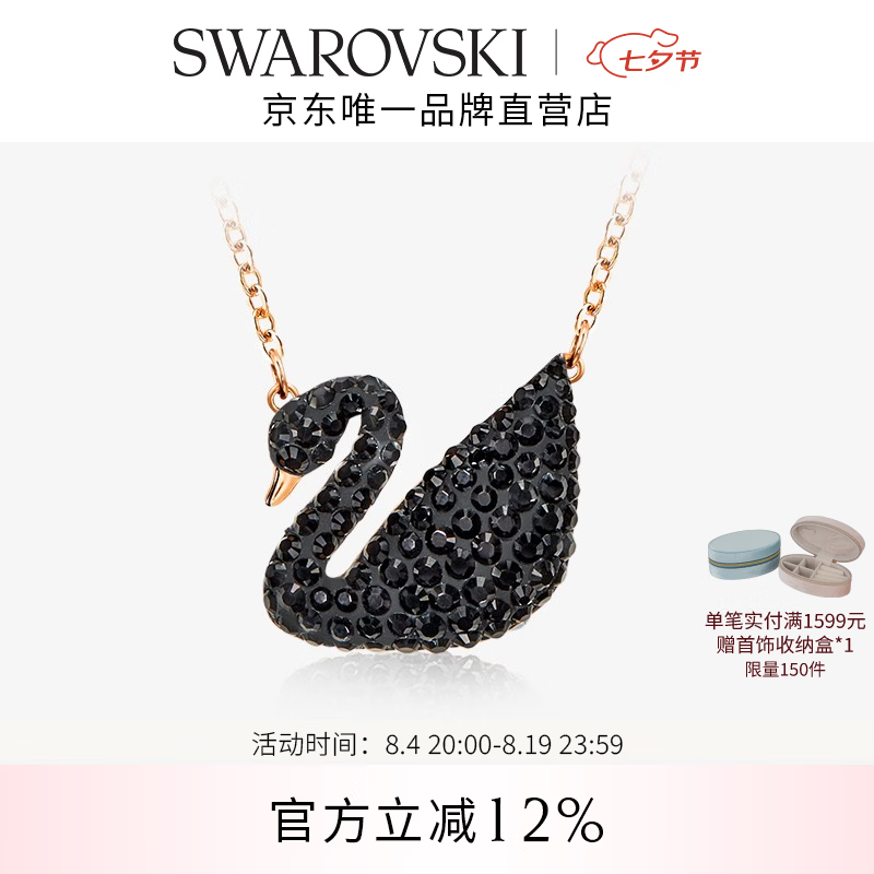 施华洛世奇（SWAROVSKI）【七夕情人节礼物】Swan优雅天鹅项链女吊坠轻奢小众送女友女 镀玫瑰金色(大)5204134