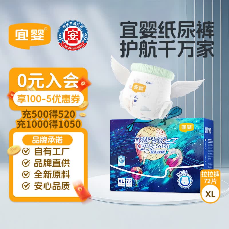 宜婴新梦想家全包臀婴儿小内裤XL72超薄拉拉裤【品牌直供 安心品质】