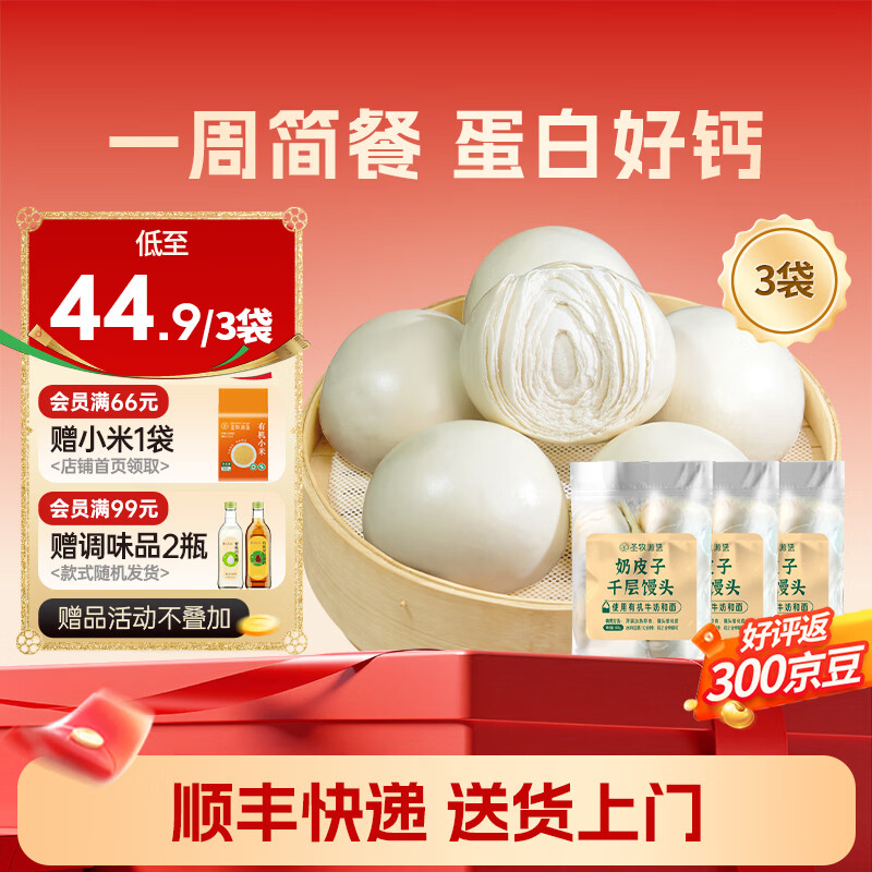 圣牧源选奶皮子千层馒头625g*3袋 39.9元 - 86线报