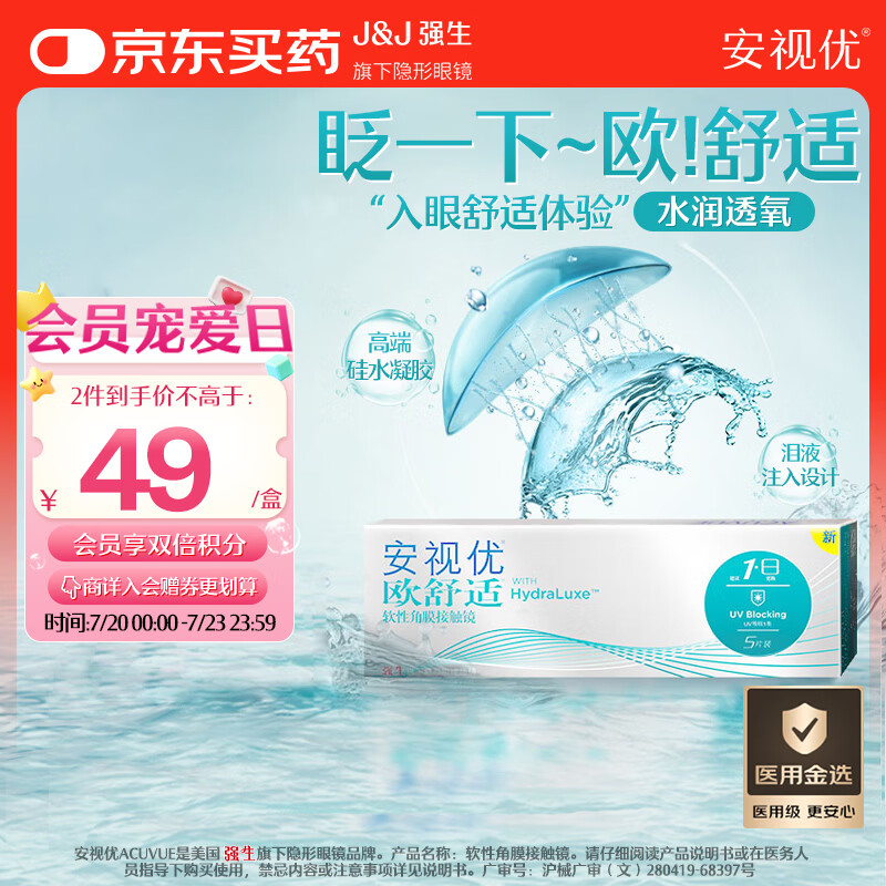 强生隐形眼镜日抛欧舒适进口硅水凝胶医用水润保湿高透氧5片装 450度