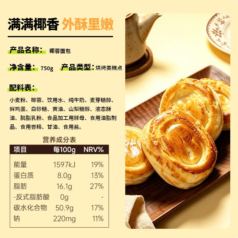 熊治椰蓉面包老式手撕早餐面包儿童充饥零食 整箱 椰蓉包75g*10只