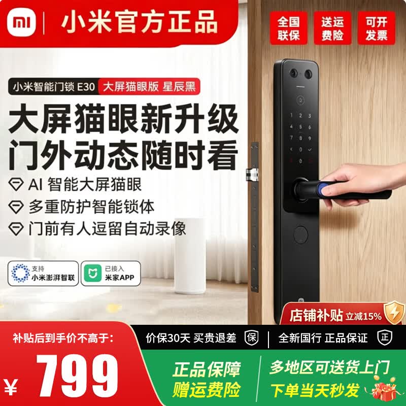 小米（MI）智能门锁E30 大屏猫眼版 指纹锁 智能锁密码锁电子锁可视彩屏 小米智能门锁 E30大屏猫眼 星辰黑