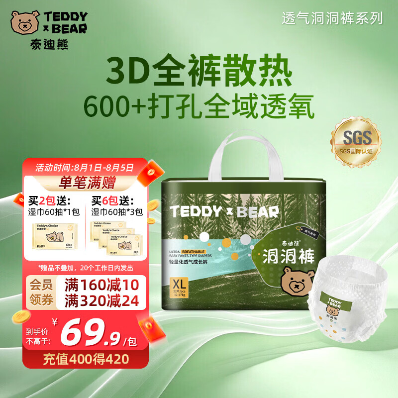 泰迪熊洞洞裤尿裤 58.8元 - 86线报