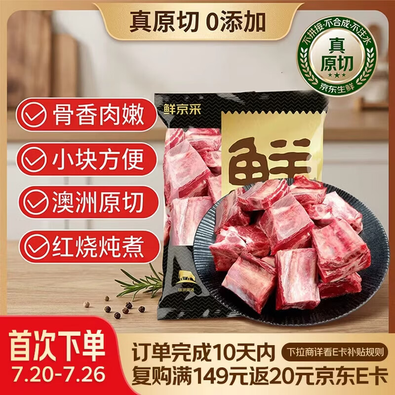 鲜京采甄选&amp;Coles 澳洲谷饲原切牛精排3斤 牛背肋排50%含肉率炖煮红烧