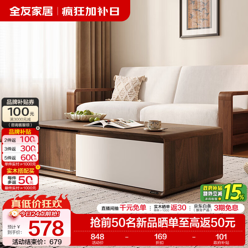 全友家居北欧原木风电视机柜客厅家用小户型收纳储物茶几组合2026新款 【白色+胡桃色】茶几