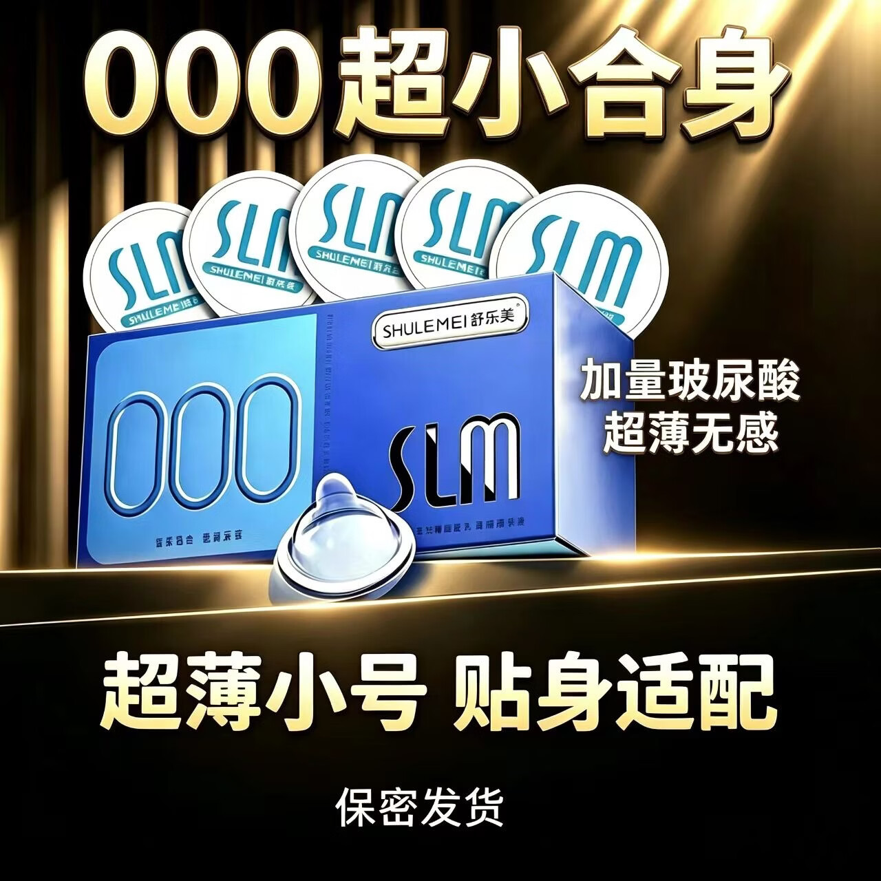 舒乐美49mm紧致小号超薄玻尿酸安全套男用贴合不易脱落水润透气计生套套 【共40只】49mm小号000超薄