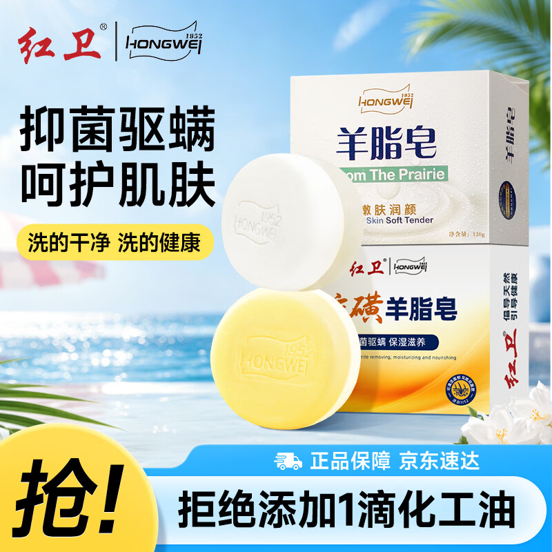 红卫羊脂皂120g+硫磺羊脂皂120g洗脸洗澡二合一控油洁面肥皂香皂