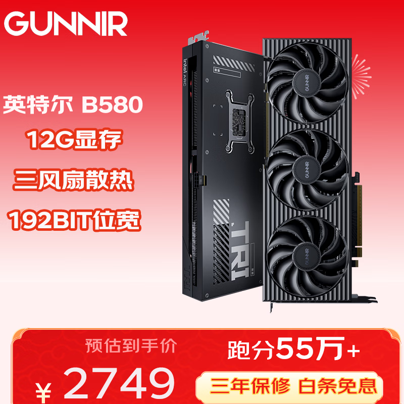 GUNNIR Intel Arc B580 Tri 12G OC 显卡