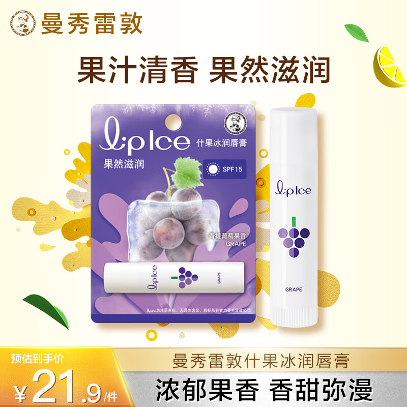曼秀雷敦润唇膏SPF15防晒男女补水保湿什果冰青提葡萄果香3.5g