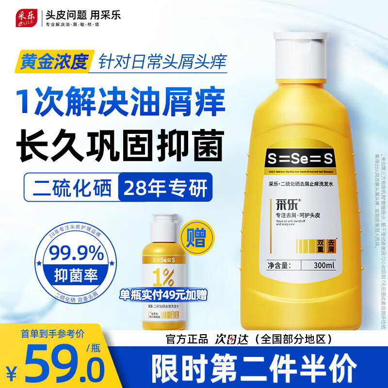 采乐二硫化硒洗发水去屑去痒蓬松洗发露男女士通用洗发液300ml
