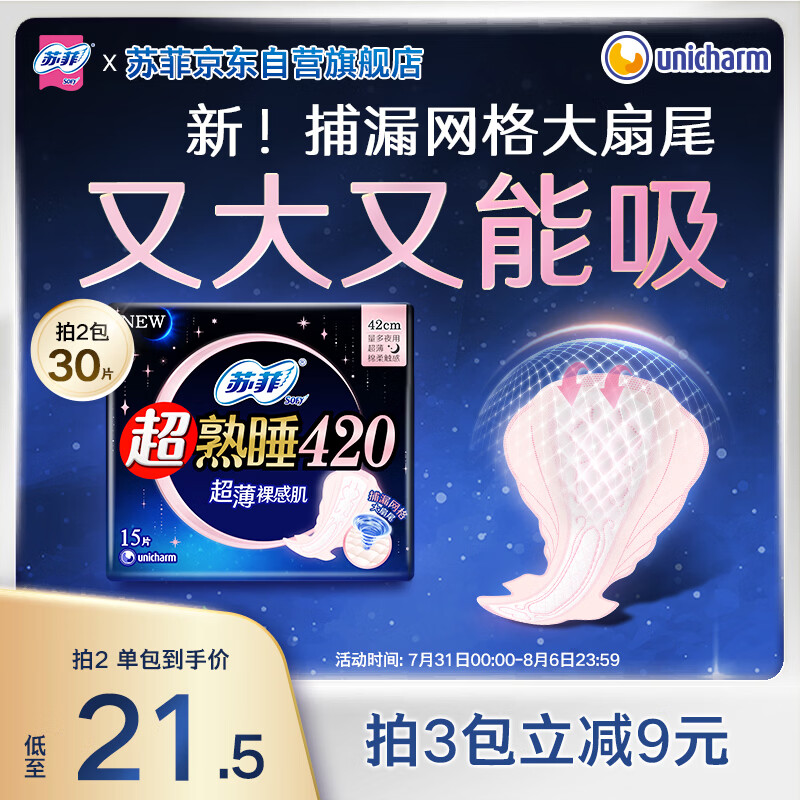 苏菲超熟睡裸感肌超长夜用卫生巾42cm1