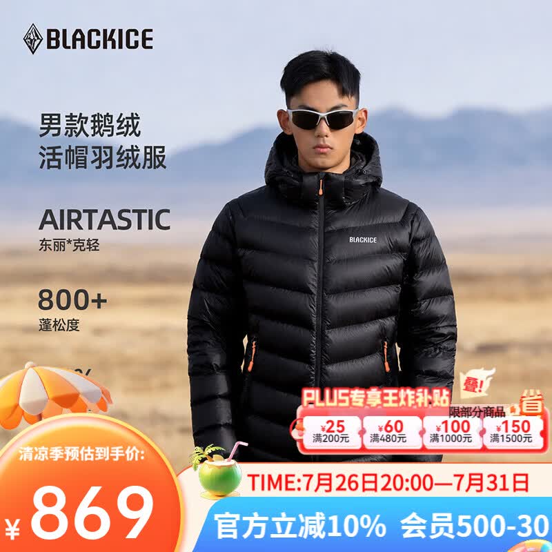 黑冰26新款冬户外男鹅绒800蓬防风防泼抗菌抗静电活帽羽绒服 F8619KH  黑色 S