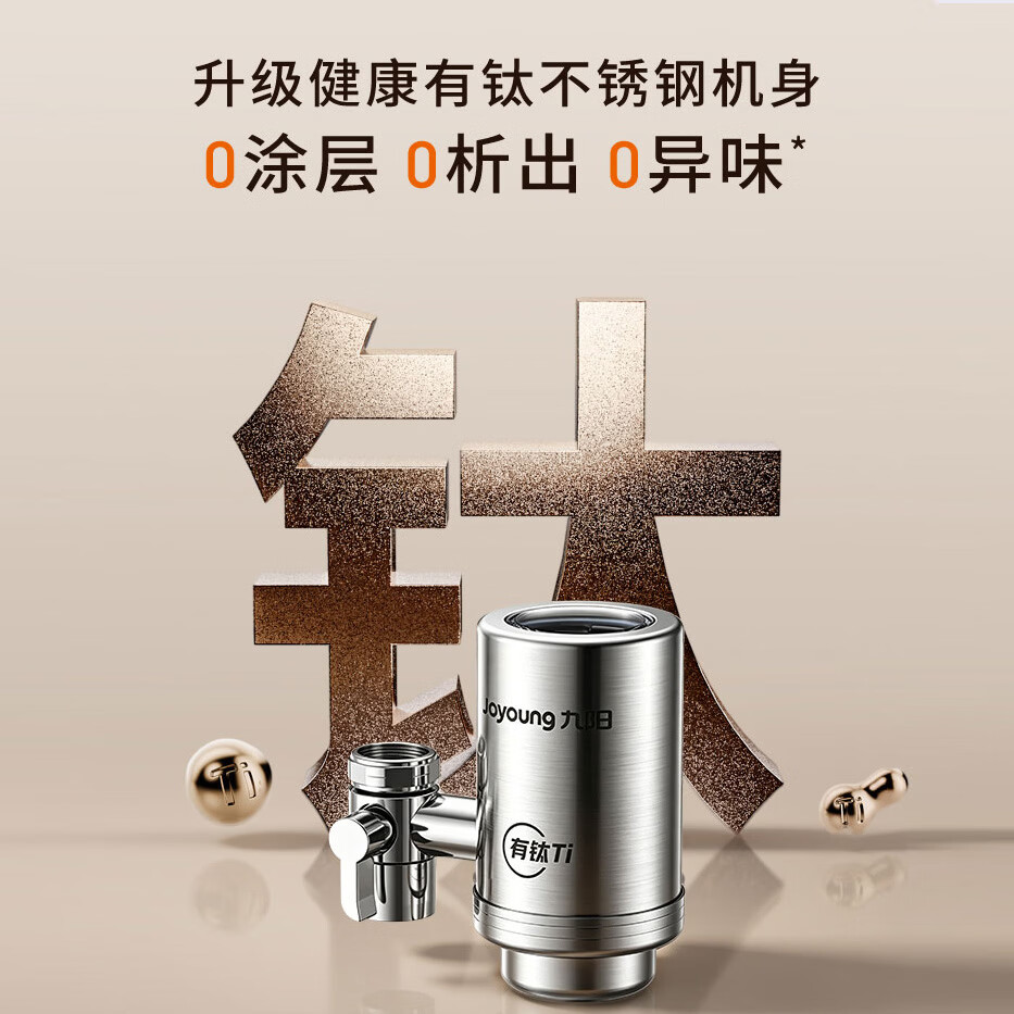 九阳(Joyoung)2026年新款有钛龙头净水器家用厨房过滤器自来水直饮通用除水垢除余氯双出水可清洗滤芯 RT151T 【两年免换滤芯】一机四芯