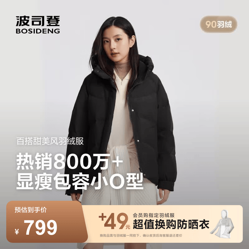 波司登（BOSIDENG）冬季羽绒服商场热卖同款女短款时尚休闲连帽合身加厚外套 黑色8056 M 165/88A 体重约110-120斤