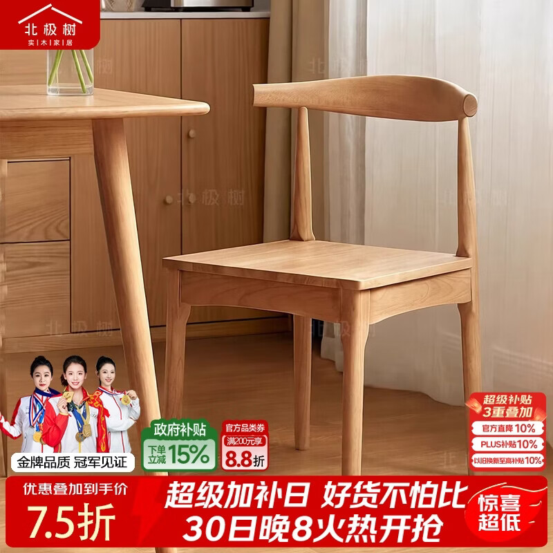 北极树实木餐椅2026新款牛角椅北欧餐厅椅子家用靠背椅实木座面餐桌椅子