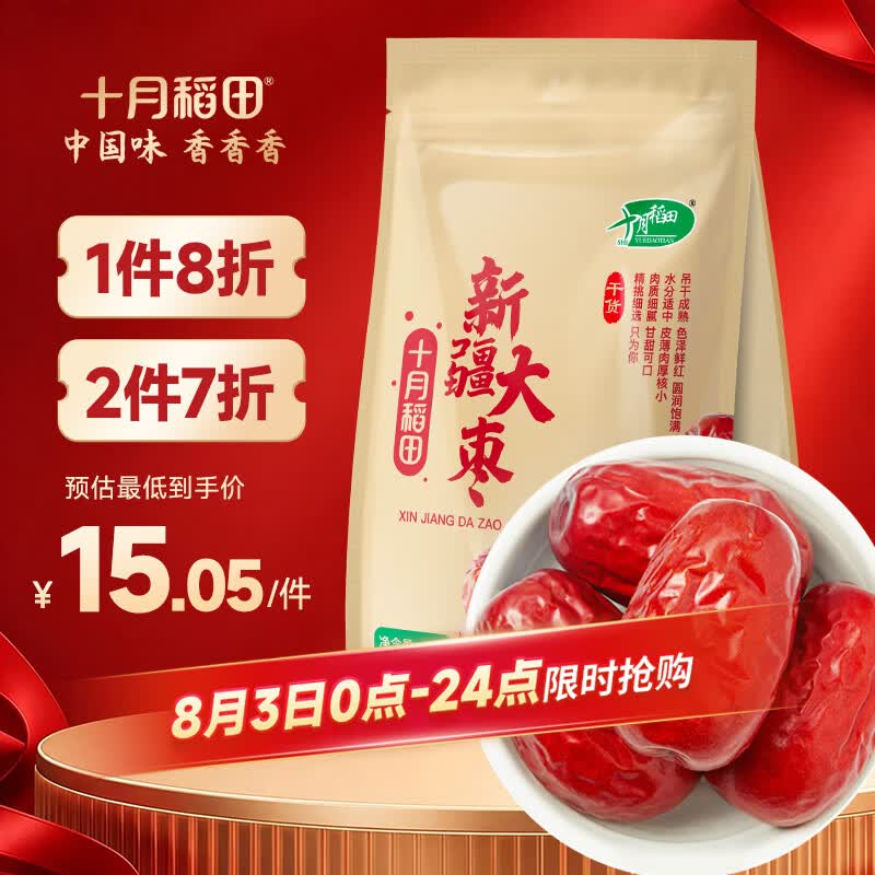 十月稻田 新疆大枣 500g 和田红枣 骏枣 枸杞桂圆煲汤煮粥泡水 即食零食