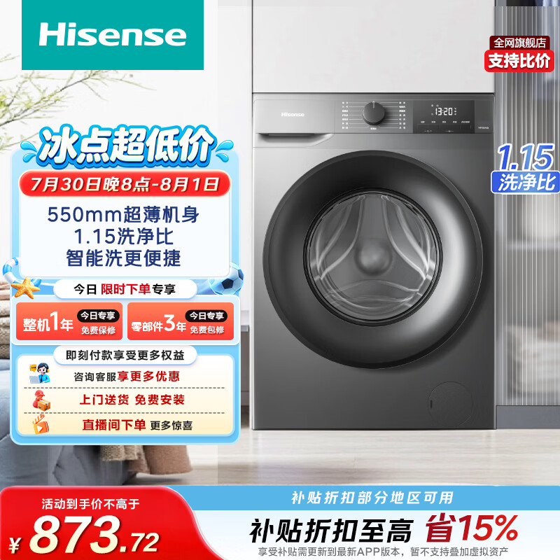 海信（Hisense）全自动滚筒单洗洗衣机 10KG超薄高洗净比一级能效小型出租家用WF100A0Q以旧换新家电补贴 京东自营