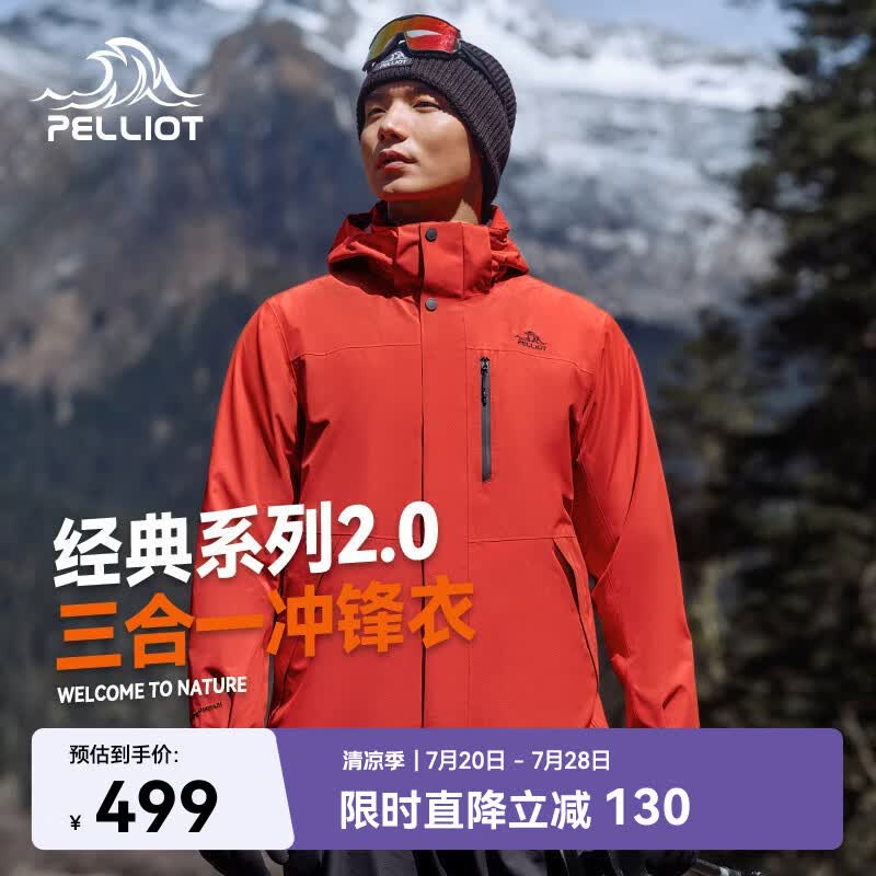 伯希和（Pelliot）【山野经典2.0】冲锋衣三合一春秋男户外防水外套11340105霞红L