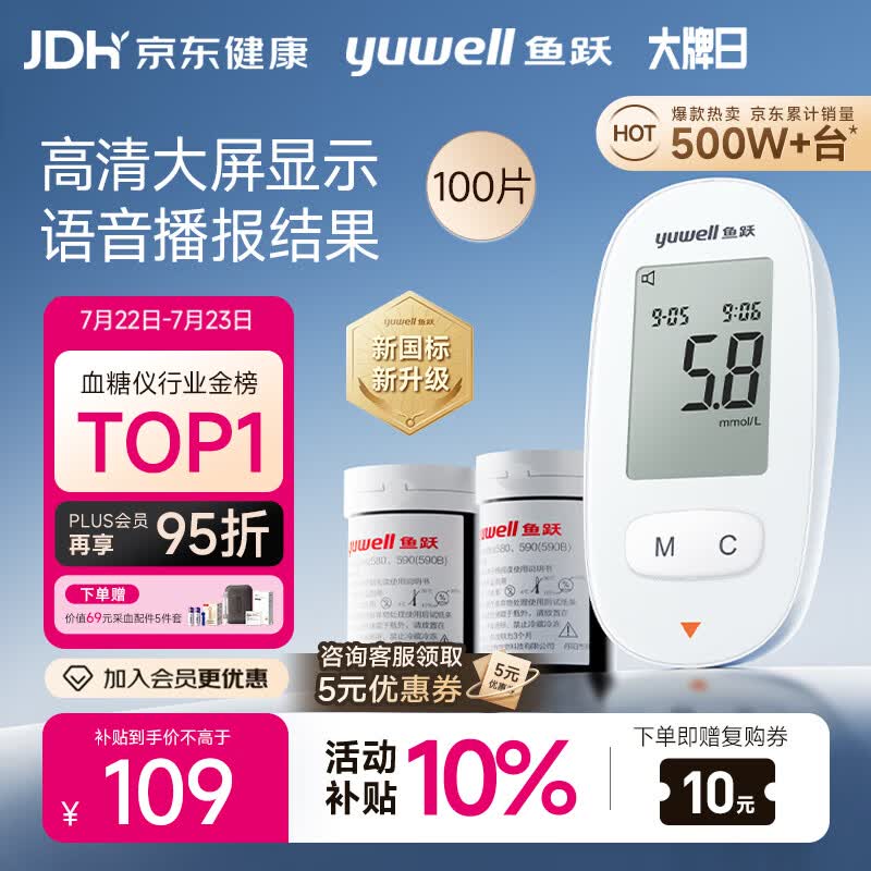 鱼跃（yuwell）580血糖仪医用级家用检监测语音播报金榜 【仪器+100支试纸套装】