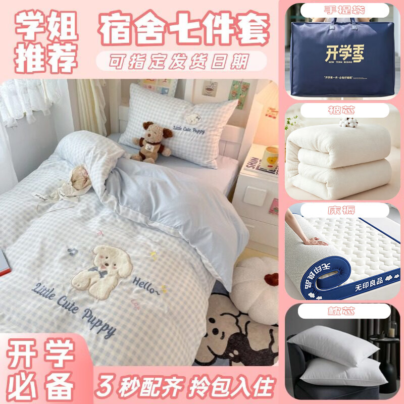 无印良品学生宿舍床上三件套床上用品六件套单人拎包入住床单被套枕套四季 汪汪西高地-小蓝格格【柔软舒适 裸睡无忧】 0.9m 床单款 三件套-被套150*200cm