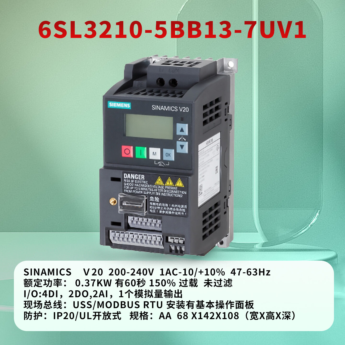 西门子能源西门子V20变频器0.37/0.75/1.5/2.2/3/4/5.5/7.5/11/15/22/30KW 6SL3210-5BB13-7UV1 0.371