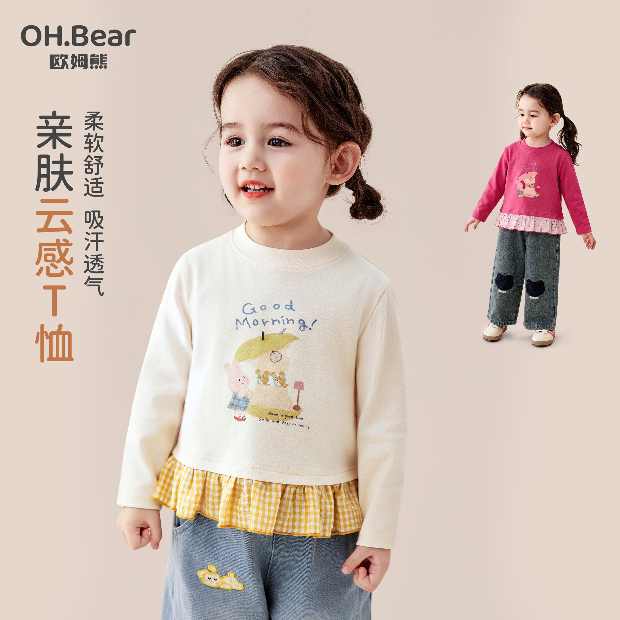 欧姆熊女童早秋长袖t恤2026新款女宝宝超好看打底衫女孩秋季上衣T 米白 【A类 触感细腻】 100