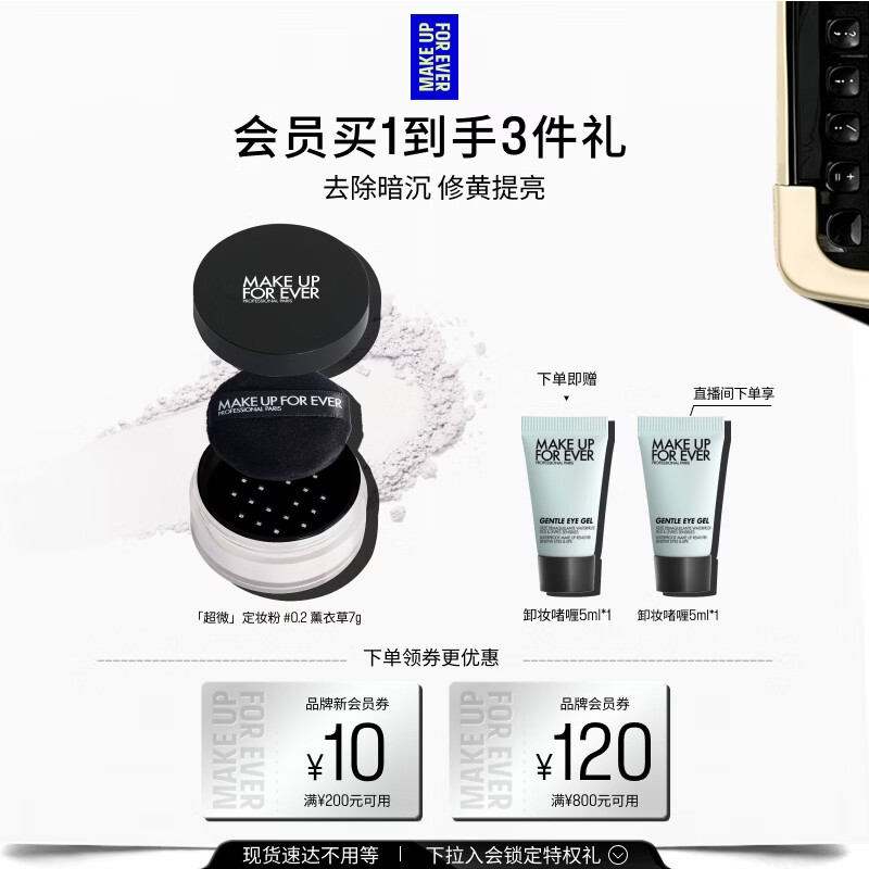 玫珂菲【官方正品】超微蜜粉#0.2薰衣草7g 定妆散粉 生日礼物送女友