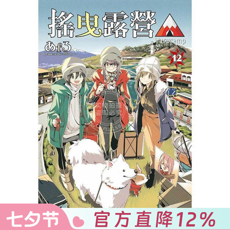 现货 台版漫画 摇曳露营 12 漫画书 东立
