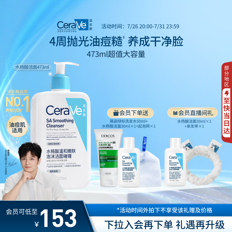 适乐肤（CeraVe）【油痘肌救星】水杨酸洁面473ml控油祛痘去黑头男女礼物