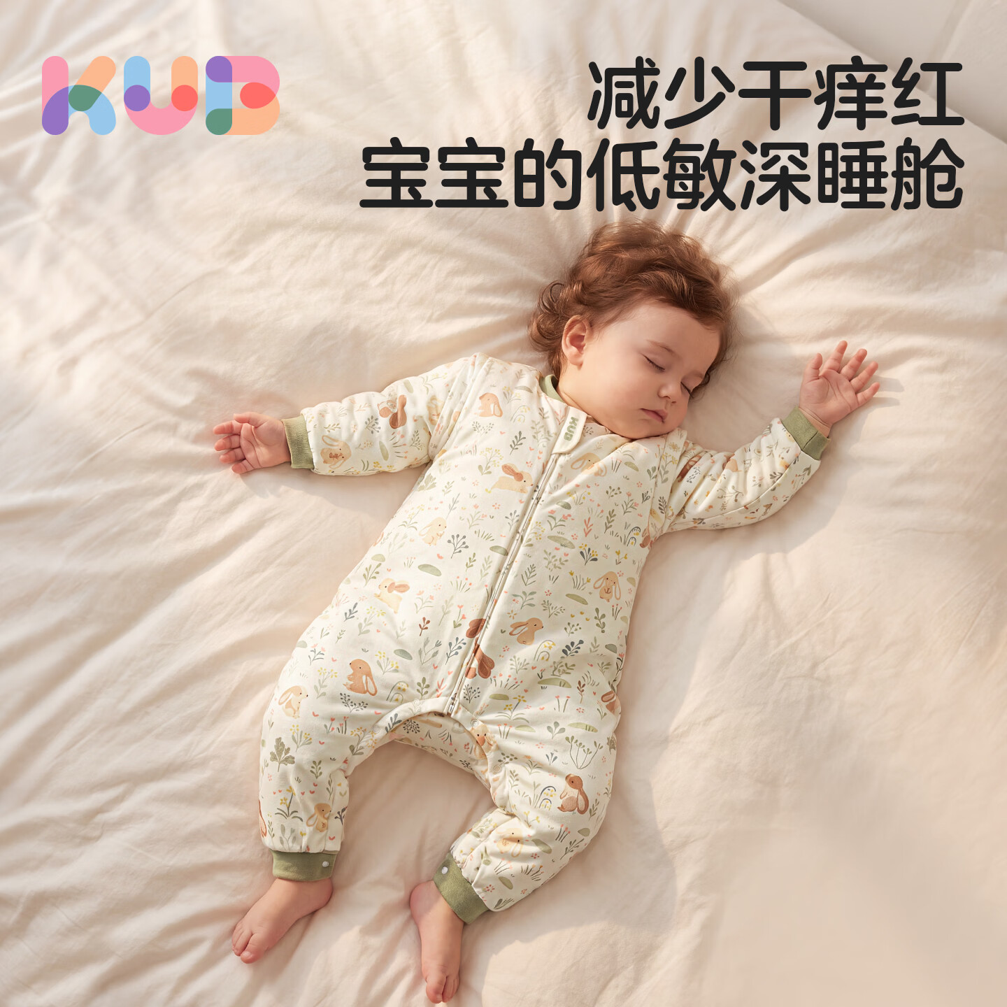 可优比婴儿睡袋A类分腿式恒温儿童防踢被宝宝睡袋连体衣睡衣四季通用 绿野萌兔【低敏填充 10A抗菌】春夏款-适宜20-25℃ 90码（建议身高80-90cm）