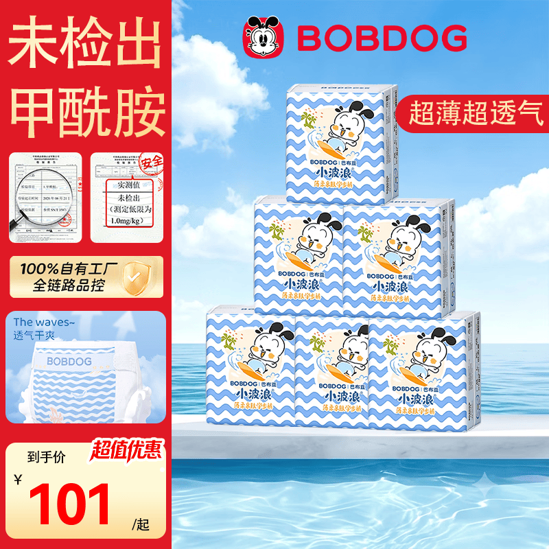 巴布豆(BOBDOG)小波浪婴儿超薄透气防漏拉拉裤囤货装 【超值箱装买5送1】拉拉裤4XL108片 京东折扣/优惠券
