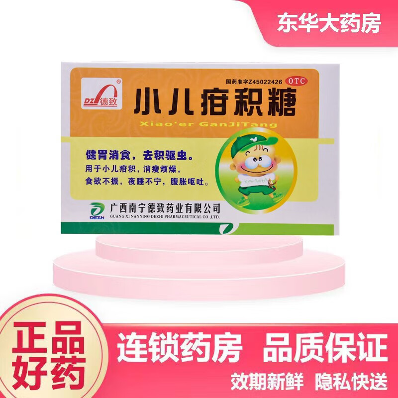 德致 小儿疳积糖 10g*6袋/盒 健胃消食,去积驱虫 一袋装