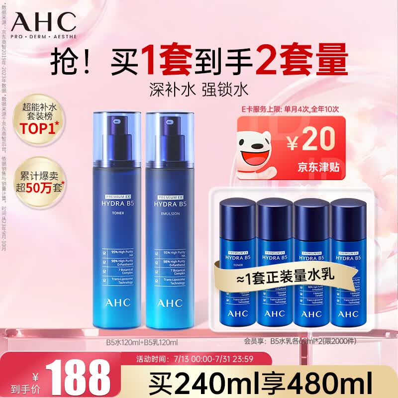 AHC B5玻尿酸水乳套装护肤品化妆品补水保湿舒缓生日礼物送女友